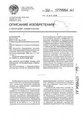 Способ настройки станка для обработки рк-профильных поверхностей (патент 1779554)