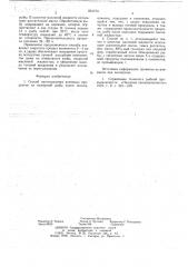 Способ приготовления копченых продуктов из нежирной рыбы (патент 651773)