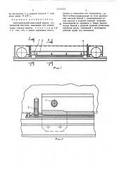 Автоматический рельсовый захват (патент 518454)