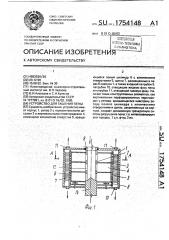 Устройство для гашения пены (патент 1754148)