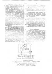 Устройство для передачи информации (патент 633055)