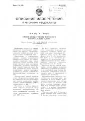 Способ осуществления тонального избирательного вызова (патент 105231)