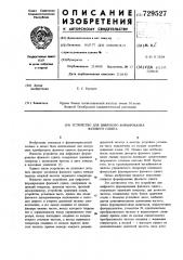 Устройство для цифрового формирования фазового сдвига (патент 729527)