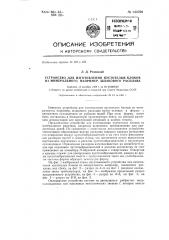 Устройство для изготовления пустотелых блоков из минерального, например, шлакового расплава (патент 143700)