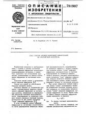 Способ записи цифровой информации на магнитный носитель (патент 781907)