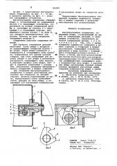 Быстроразьемное соединение (патент 863891)