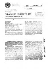 Устройство для контроля акустических характеристик материалов (патент 1631410)