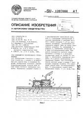 Водовыпуск оросительного трубопровода (патент 1397004)