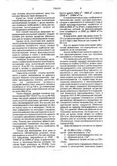Способ мелиорации почв солонцового комплекса (патент 1724101)
