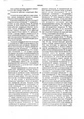 Устройство для сопряжения с датчиками (патент 1695286)