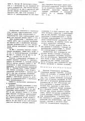 Морская стационарная платформа (патент 1288257)