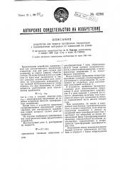 Устройство для защиты трехфазных генераторов с незаземленной нейтрально от замыканий на землю (патент 42186)