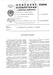 Барабанная мельница (патент 336046)