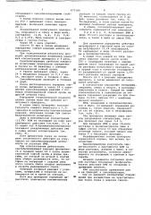 2-хлор-6-метил-4-арилалкилфенолы, проявляющие антимикробную активность (патент 672189)