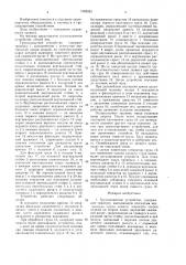 Грузозахватное устройство (патент 1689285)