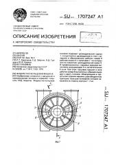 Жидкостно-кольцевая машина (патент 1707247)