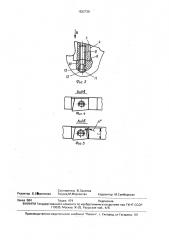 Способ изготовления режущего инструмента с механическим креплением режущих вставок (патент 1632730)