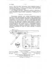 Патент ссср  153022 (патент 153022)
