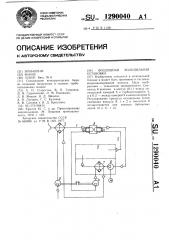 Воздушная холодильная установка (патент 1290040)