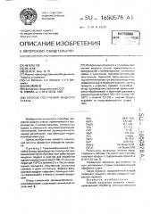 Способ получения жидкого стекла (патент 1650578)