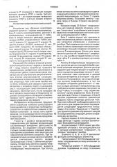 Устройство для обучения операторов (патент 1786500)