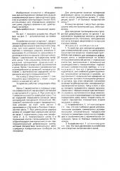 Устройство для измерения деформации пневматической шины на движущемся транспортном средстве (патент 1658010)