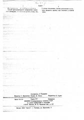 Способ фотохимического разрушения сернистого ангидрида (патент 706097)