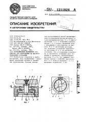 Переключаемое магнитное устройство для закрепления на магнитопроводящем основании (патент 1211824)