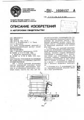 Способ групповой раскряжевки хлыстов и установка для его осуществления (патент 1030157)