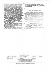 Способ контроля керамических литейных форм,полученных по выплавляемым моделям (патент 728978)
