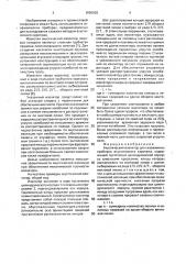 Акустический изолятор для скважинных приборов акустического каротажа (патент 1689902)