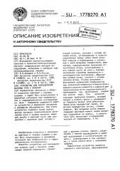 Устройство для разъединения колонны труб с пакером (патент 1778270)