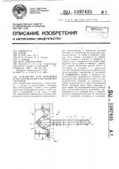Устройство для крепления консольной балки к несущей конструкции (патент 1597425)