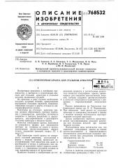 Огнеупорная краска для стальной арматуры (патент 768532)