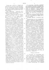 Установка для исследования магнитной стабилизации подъемного сосуда в стволе шахты (патент 1627491)