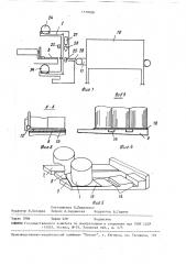 Устройство для упаковывания групп штучных предметов в пленочную оболочку (патент 1578036)