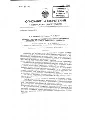 Устройство для автоматического регулирования загрузки главного двигателя комбайна (патент 142352)