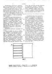 Устройство для резки листового бумажного материала (патент 1423377)