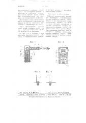 Съемный электрический контакт для подвижных электронагревательных приборов (патент 64089)