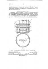 Секционный реактор (патент 128003)