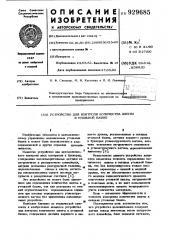 Устройство для контроля количества шихты в угольной башне (патент 929685)