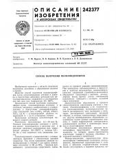 Способ получения полиамидоэфиров (патент 242377)