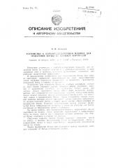 Устройство к картофелеуборочной машине для отделения ботвы от клубней картофеля (патент 87986)