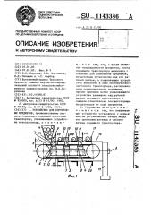 Устройство для сортировки предметов (патент 1143386)