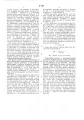 Реверсивный счетчик с последовательным переносом (патент 516196)