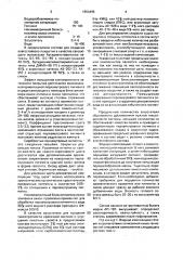 Водная композиция для декоративного покрытия грунтованной бумаги для обоев (патент 1654405)