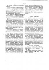 Устройство для измерения капиллярного давления (патент 922551)