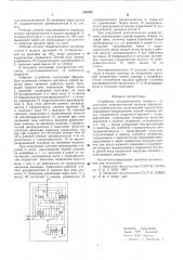 Устройство автоматического контроля целостности кинематической системы перемещения горной машины (патент 589395)