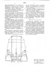 Устройство для демонтажа и монтажа плитовых холодильников доменных печей (патент 676619)