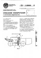 Рабочее место оператора буровой каретки (патент 1149004)